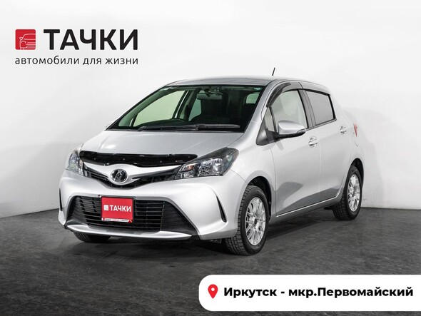 Toyota Vitz 2014 в автосалоне Тачки Иркутск