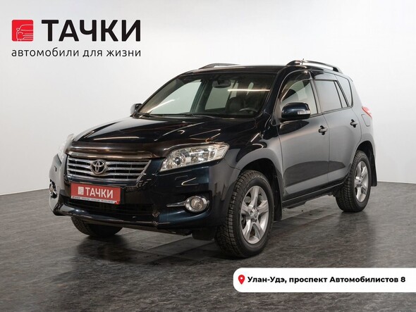 Toyota RAV4 2011 в автосалоне Тачки Улан-Удэ