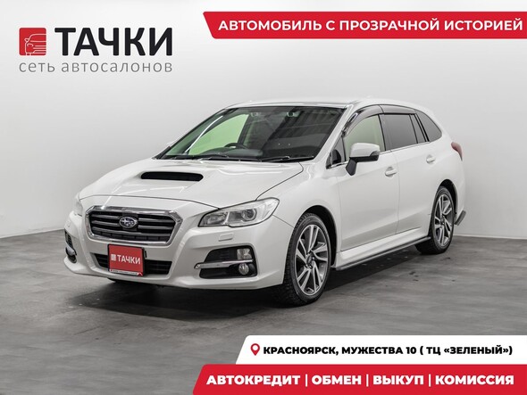 Subaru Levorg 2015 в автосалоне Тачки Красноярск