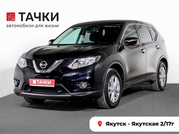 Nissan X-Trail 2017 в автосалоне Тачки Якутск