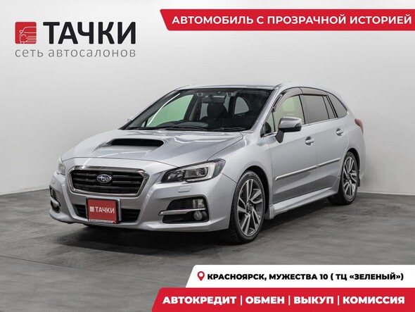 Subaru Levorg 2014 в автосалоне Тачки Красноярск