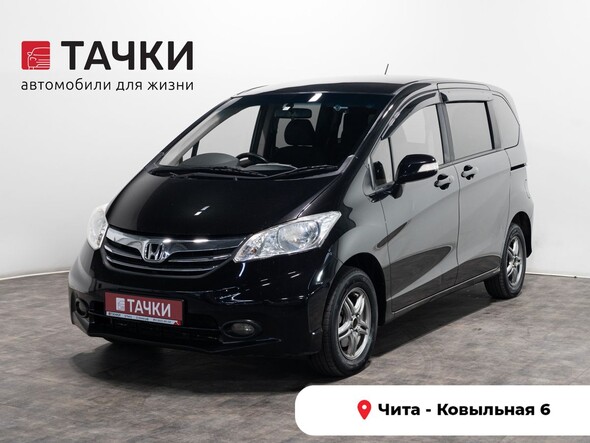 Honda Freed 2012 в автосалоне Тачки Чита