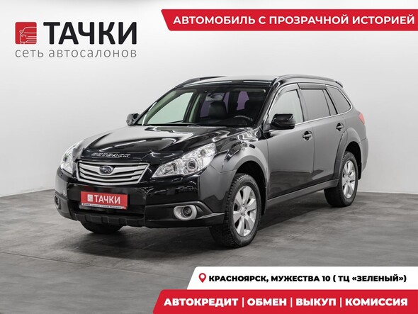 Subaru Outback 2010 в автосалоне Тачки Красноярск