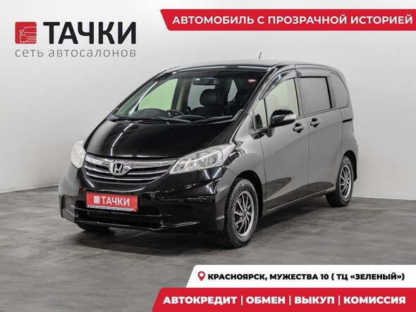 Honda Freed 2014 в автосалоне Тачки Красноярск