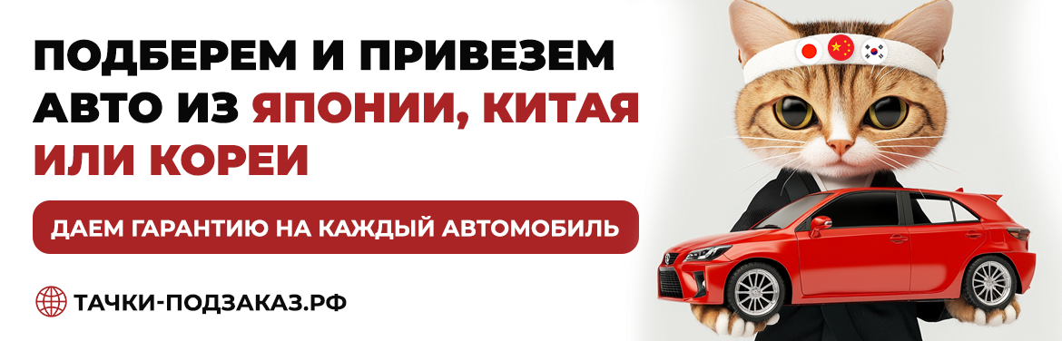 Подборем авто из Японии