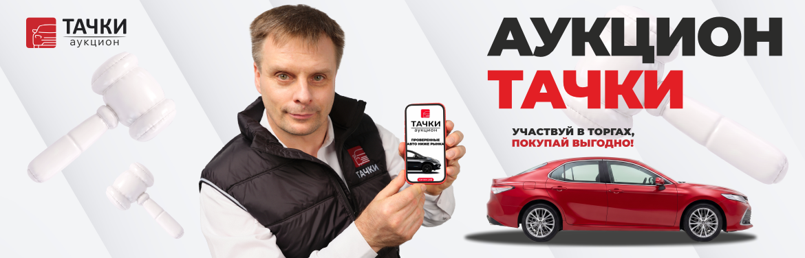 Аукцион