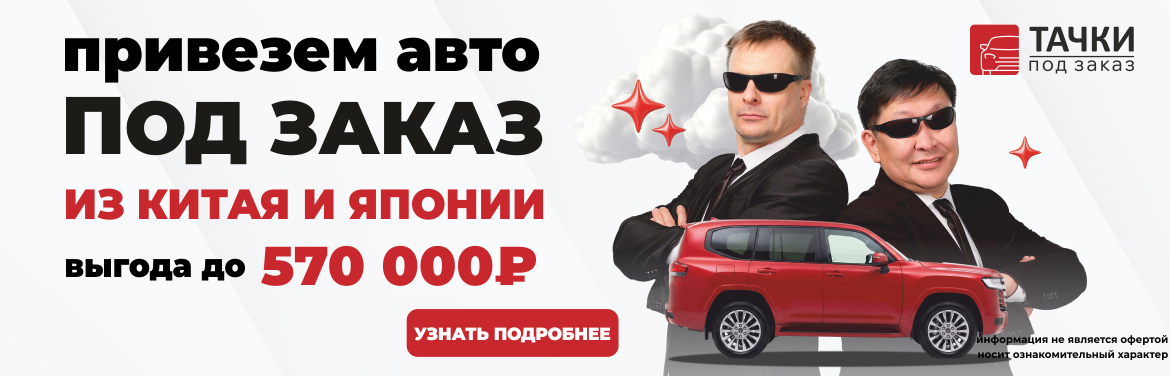 Авто на заказ