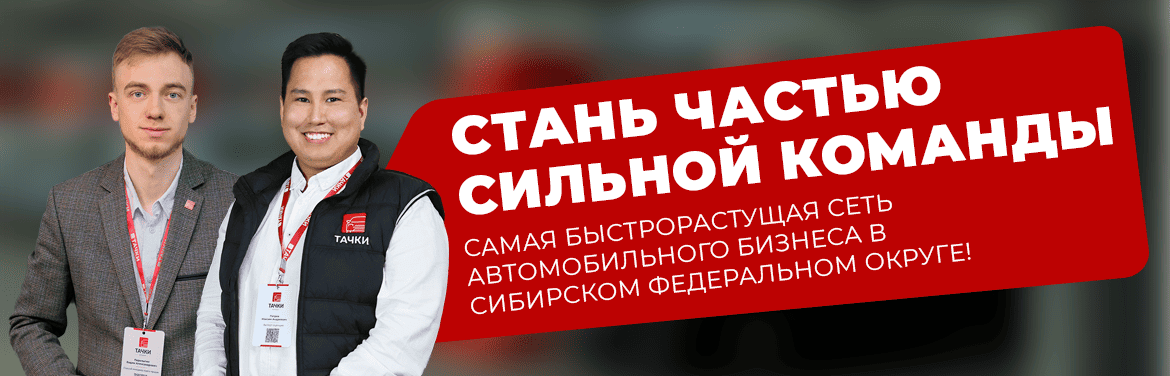 Стань частью сильной команды