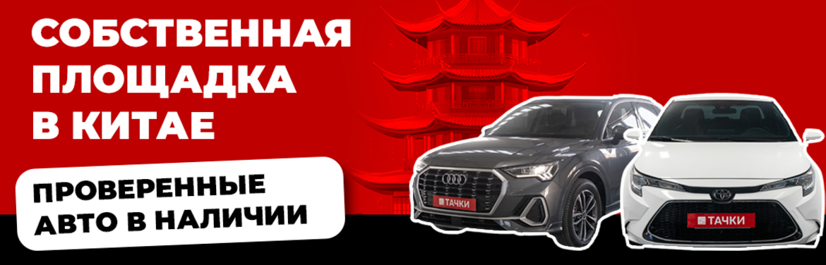 Площадка в китае