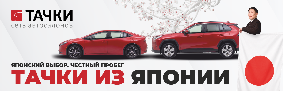 Авто из Японии