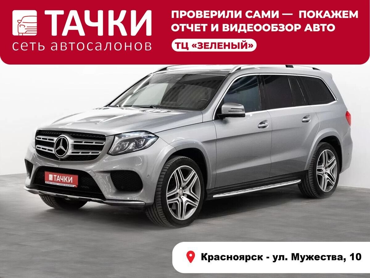 Mercedes-Benz GLS 2016 - фото автомобиля