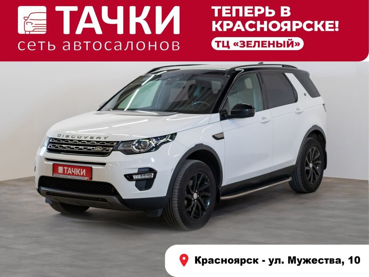 Land Rover Discovery Sport 2017 - фото автомобиля