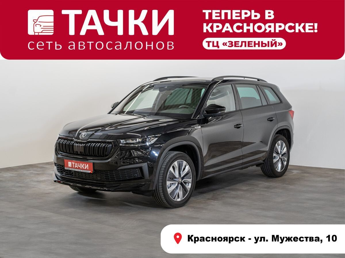 Skoda Kodiaq 2024 - фото автомобиля