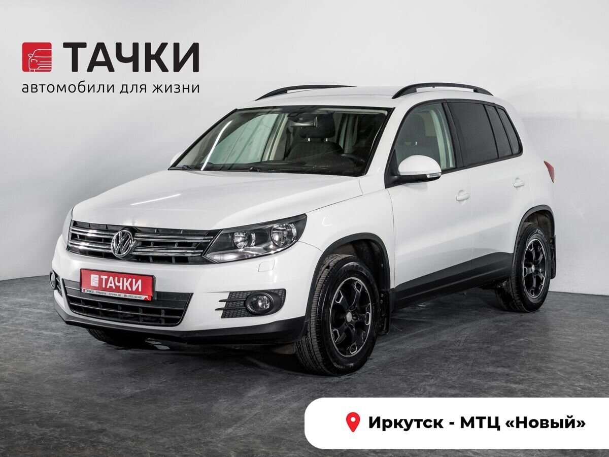 Volkswagen Tiguan 2014 - фото автомобиля