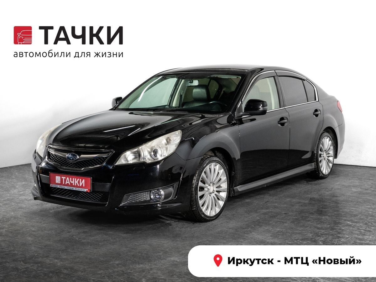 Subaru Legacy 2011 - фото автомобиля