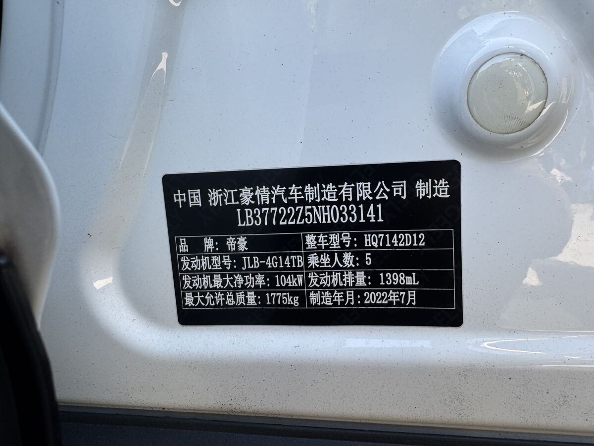 Geely Emgrand S 2022 - фото автомобиля