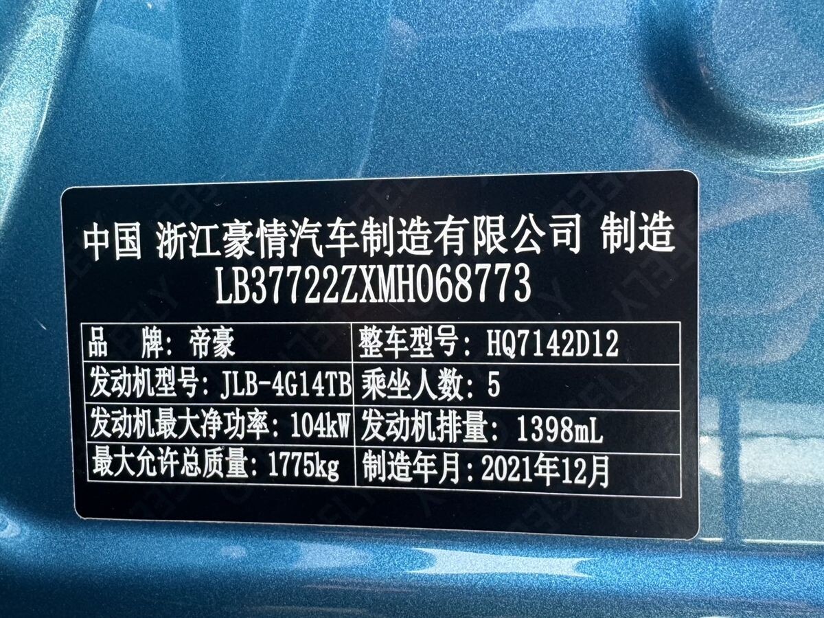 Geely Emgrand S 2021 - фото автомобиля