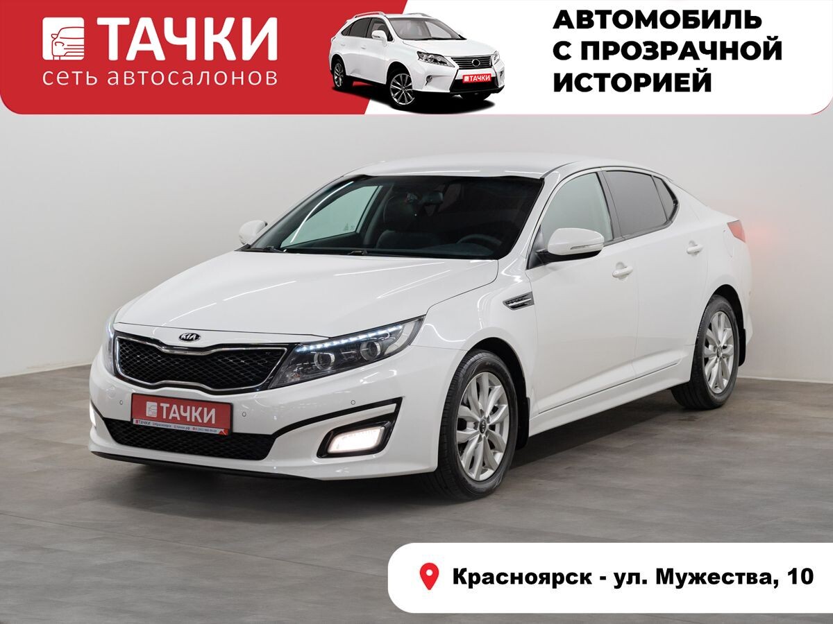 Kia Optima 2014 - фото автомобиля