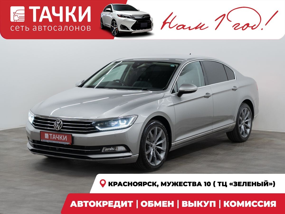 Volkswagen Passat 2016 - фото автомобиля