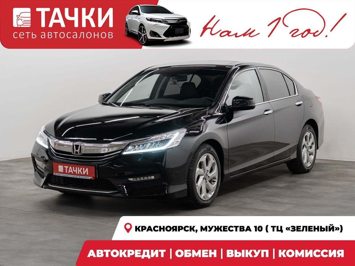 Honda Accord 2016 - фото автомобиля