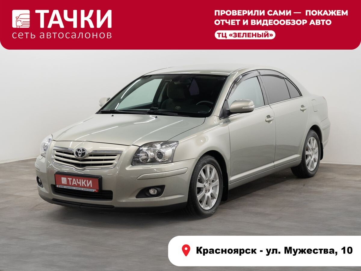 Toyota Avensis 2008 - фото автомобиля