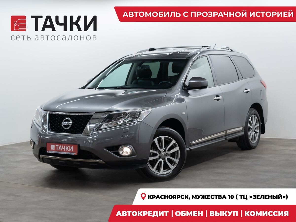 Nissan Pathfinder 2015 - фото автомобиля