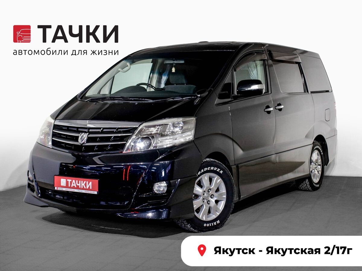 Toyota Alphard 2007 - фото автомобиля